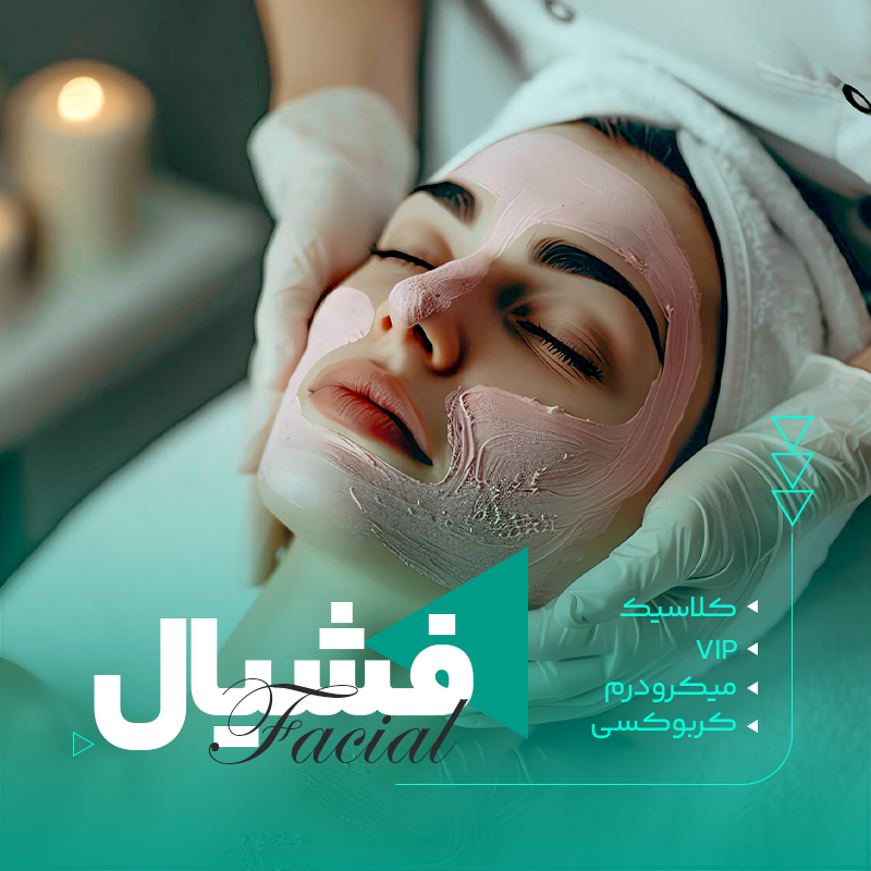 فیشیال